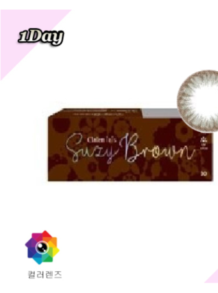 클라렌 아이리스 수지브라운 90P